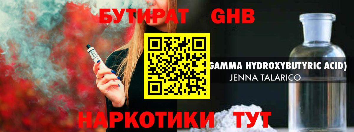 БУТИРАТ  Вход с VPN  Донской  Бутират Butirat 