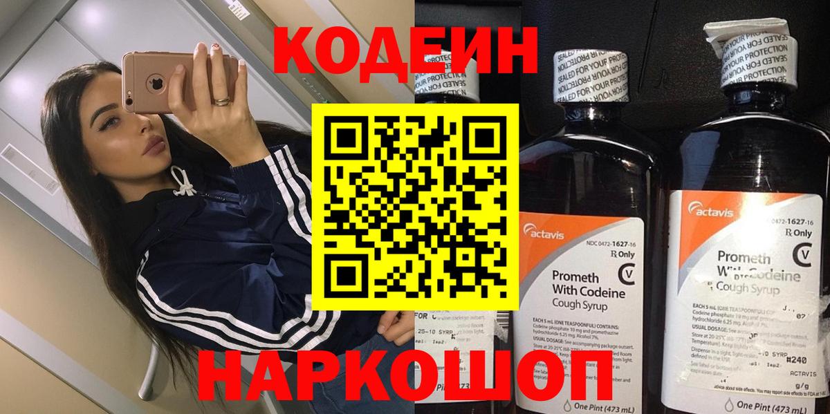 Кодеин Purple Drank Донской