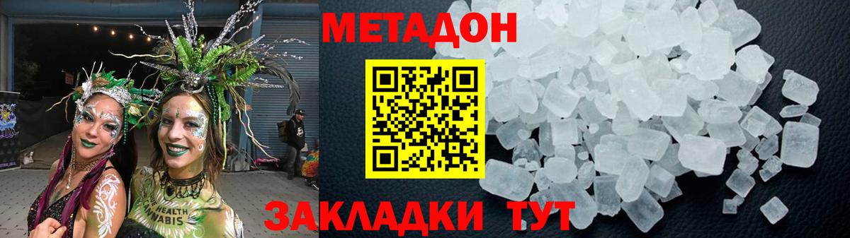 МЕТАДОН кристалл Донской