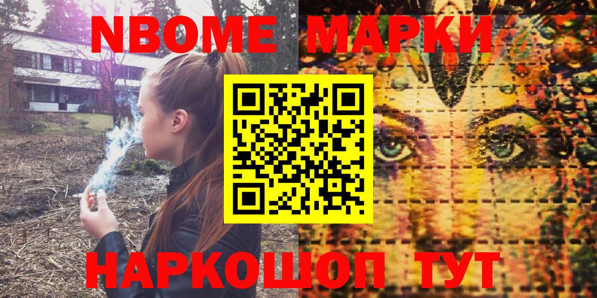 Марки NBOMe 1500мкг Донской